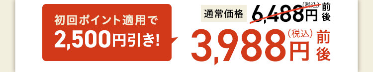 4,188円(税込)前後