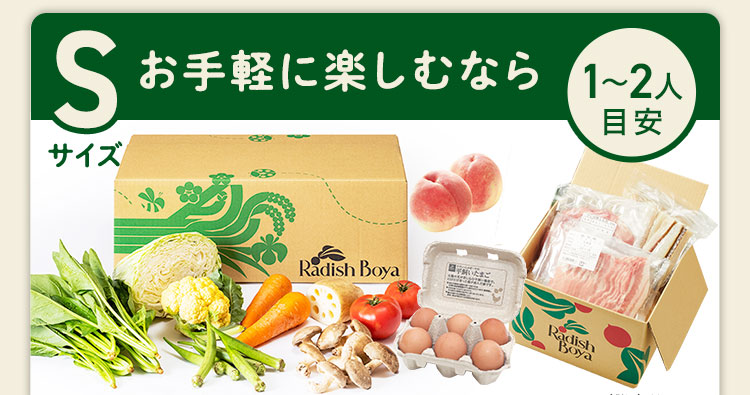 ＜1〜2人分＞まずはお手軽に旬の野菜を楽しむなら♪おためしセットと同じ野菜の品数　コース内容：［野菜BOX］旬の野菜7〜9品、旬の果物1~2品、平飼いたまご6個(通常規格〜ふぞろい含む)［厳選食材］旬魚・肉・惣菜2〜4品 