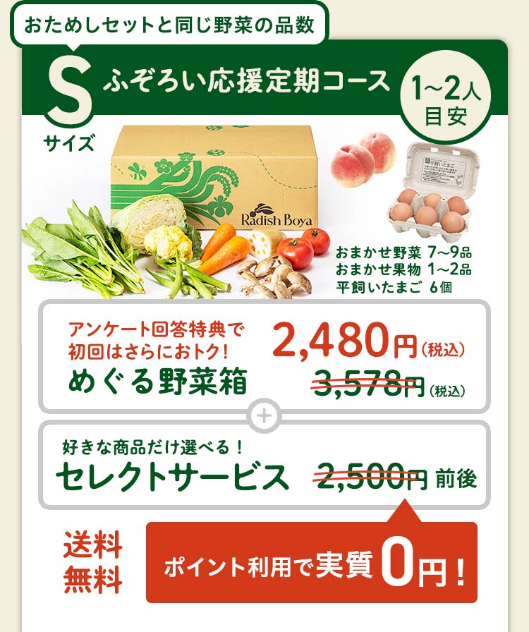 ＜1〜2人分＞まずはお手軽に旬の野菜を楽しむなら♪おためしセットと同じ野菜の品数　コース内容：［野菜BOX］旬の野菜7〜9品、旬の果物1~2品、平飼いたまご6個(通常規格〜ふぞろい含む)