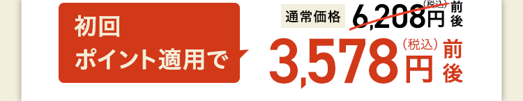 3,340円(税込)前後