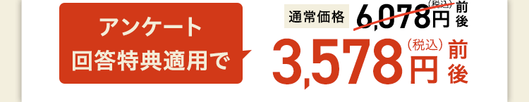 3,340円(税込)前後