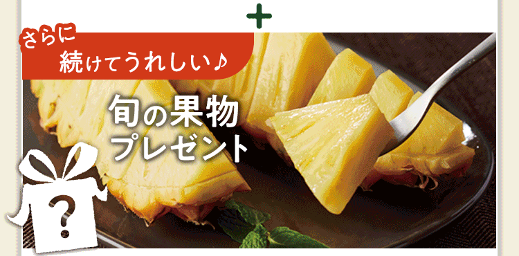 旬の果物プレゼント♪