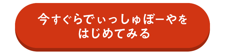 あなたも今すぐらでぃっしゅぼーやをはじめる