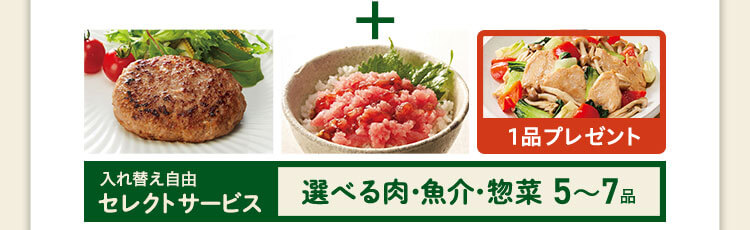 ［厳選食材］旬魚・肉・惣菜5〜7品