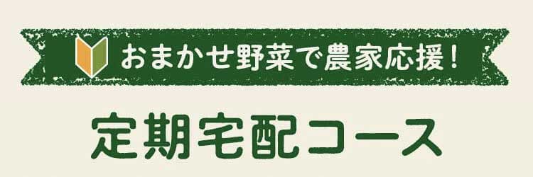 選べる２コース