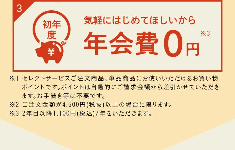 らでぃっしゅぼーや定期コース｜ご入会専用ページ｜オトクな入会