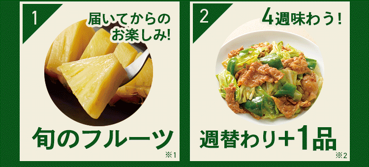 特典1:フルーツプレゼント 特典2:1品プレゼント