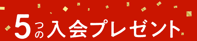 10,000円相当もらえる