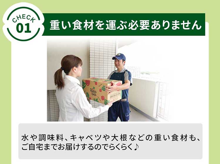 [check.1]重い食材を運ぶ必要ありません