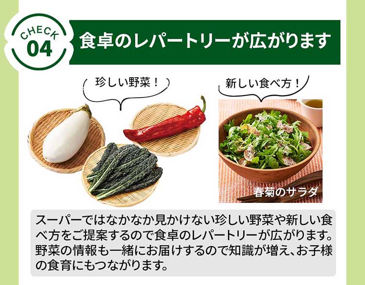 [check.4]食卓のレパートリーが広がります