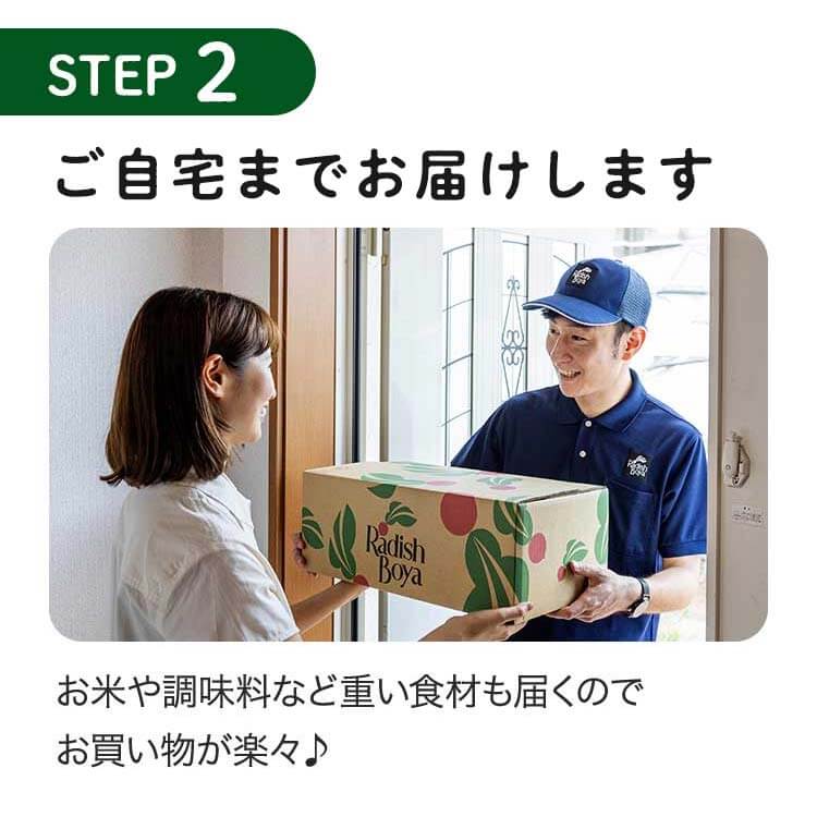 step2 商品はご自宅までお届けするので重い食材を運ぶ必要がありません