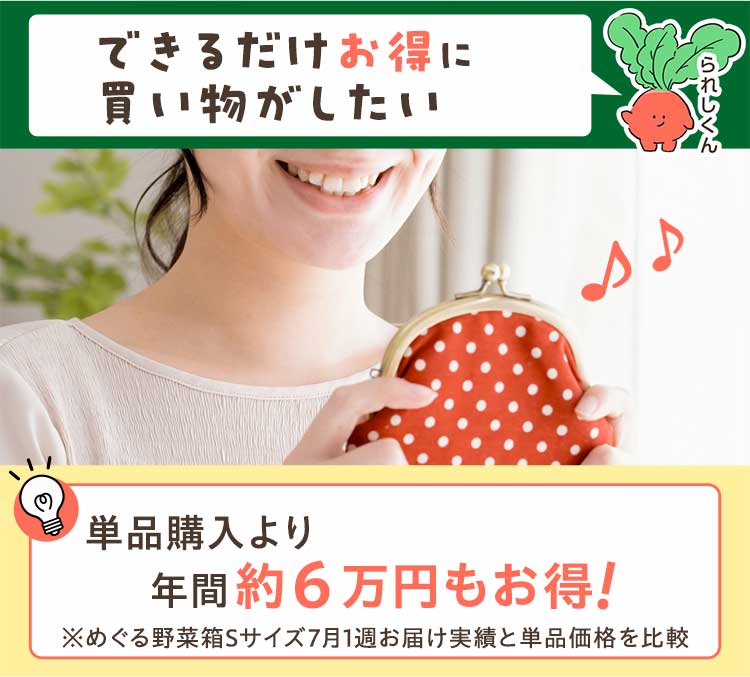 できるだけお得に買い物がしたい