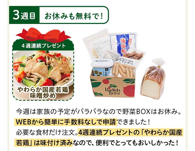 ３週目：今週は家族の予定がバラバラなので野菜BOXはお休み。WEBから簡単に手数料なしで申請できました！必要な食材だけ注文。4週連続プレゼントの「ふんわり肉詰めいなり煮」は具だくさんでおいしかった!