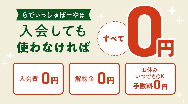 入会金　注文手数料　キャンセル料　解約金0円