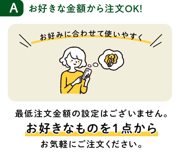 お好きな金額から注文OK