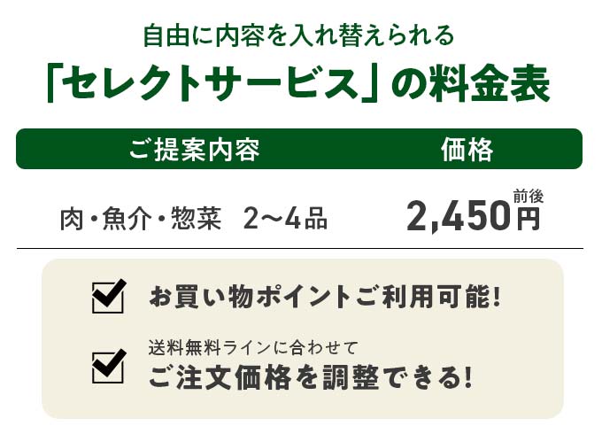自由に選べて食卓の幅が広がる