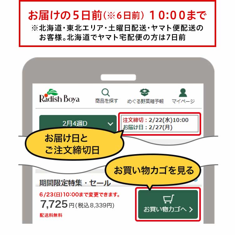 ご注文締め切り