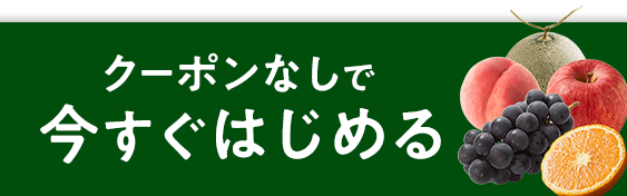 おためしセットを申し込む