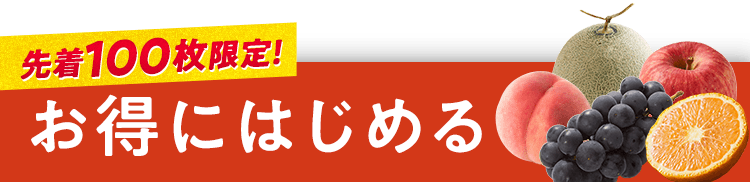 今すぐプレゼントを受け取る