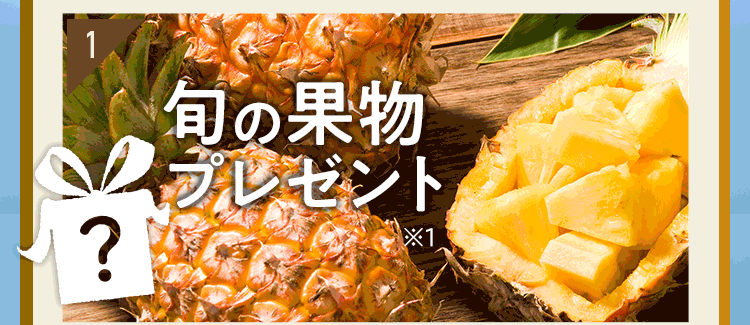 特典3:お買い物ポイント3000円 