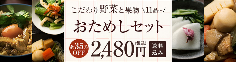 10選プチ+果物 おためしセット 2,480円（税込）