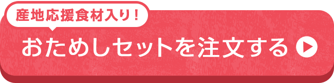 注文する