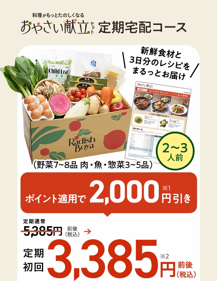 料理がもっとたのしくなるおやさい献立 定期宅配コース