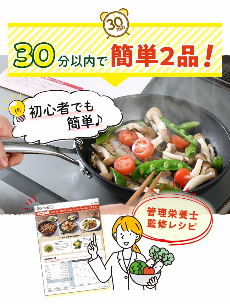 献立悩まず、野菜たっぷりのメニューに