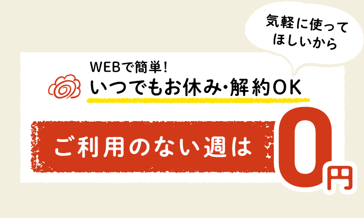 献立セットを楽しむだけで!