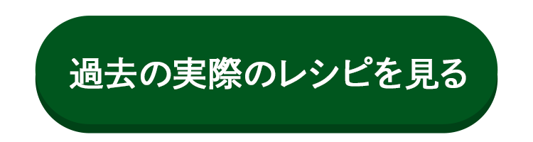 献立セットを楽しむだけで!