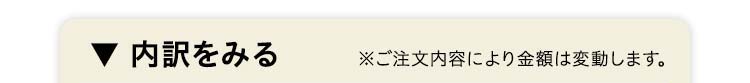 内訳をみる