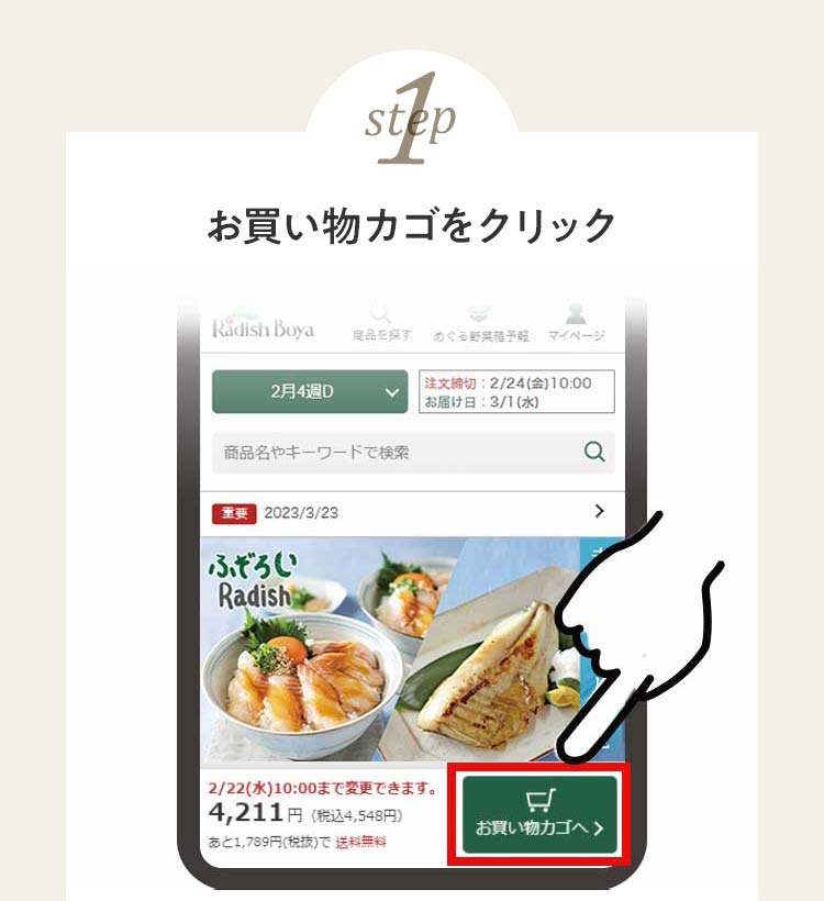 ①マイページをクリックする