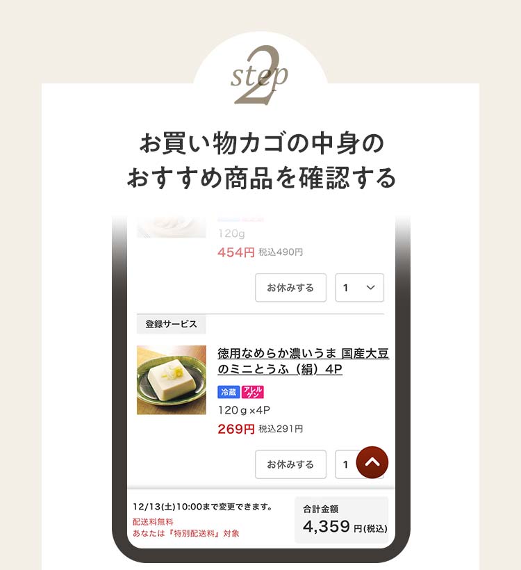 ②定期品の確認・変更をクリック