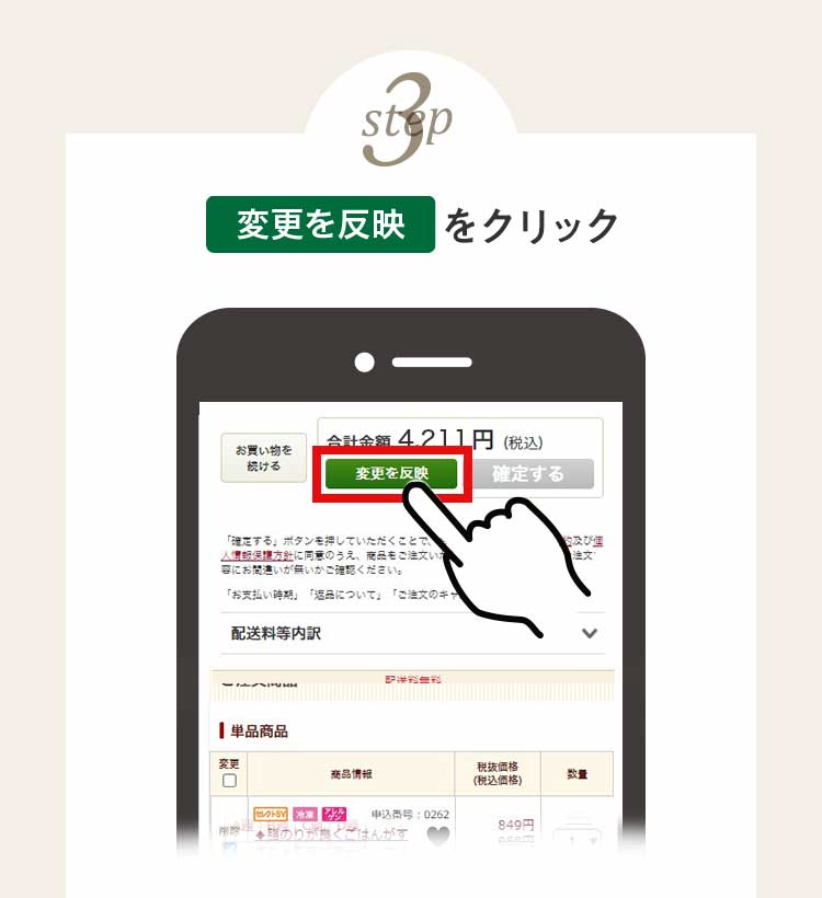 ③ご登録の定期コースとサイクル・数量を確認いいただけます。