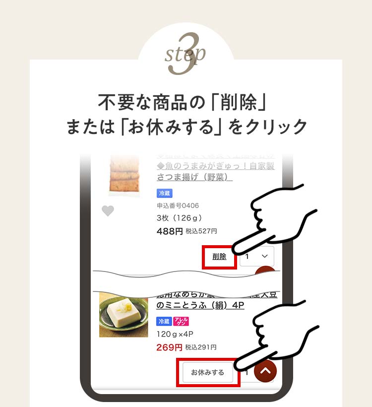 ③ご登録の定期コースとサイクル・数量を確認いいただけます。