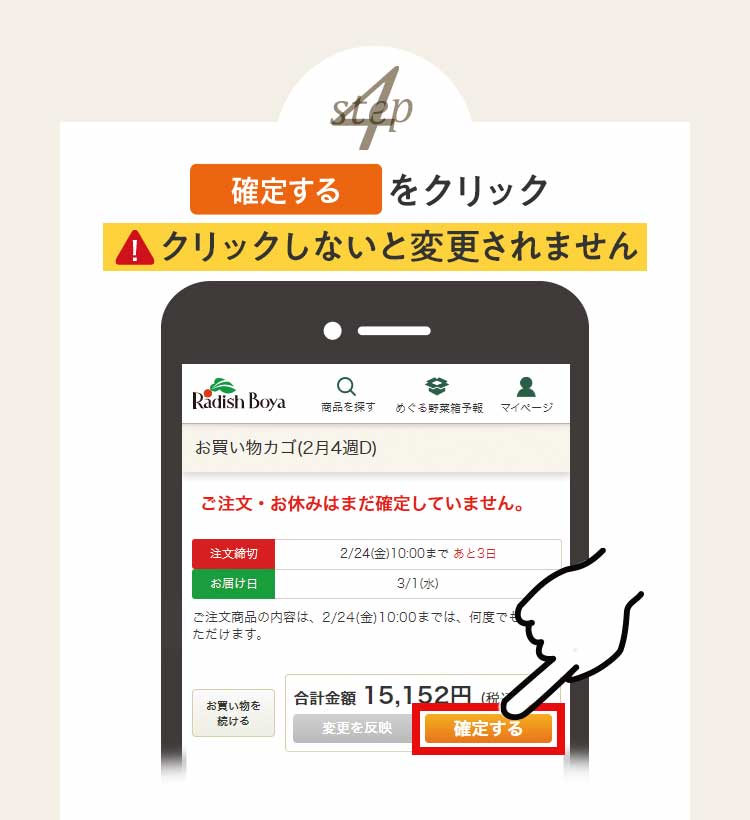 ③ご登録の定期コースとサイクル・数量を確認いいただけます。