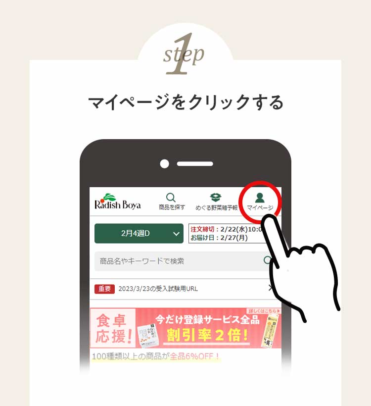 ①マイページをクリックする