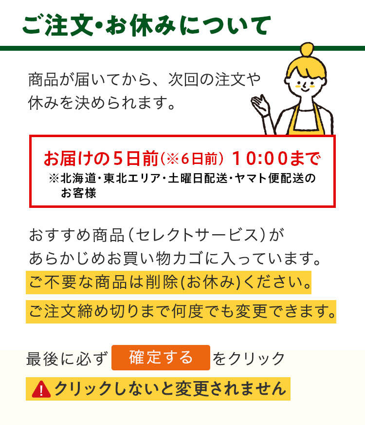 ご注文の締め切りについて