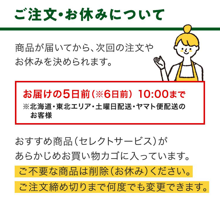 ご注文の締め切りについて