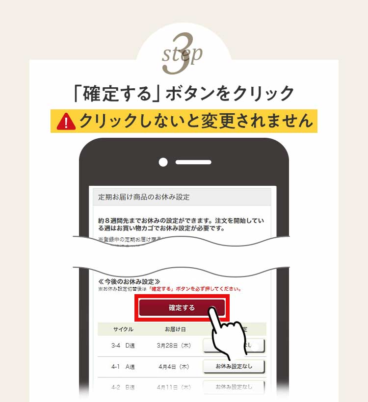 STEP３ 確定する　ボタンをクリック