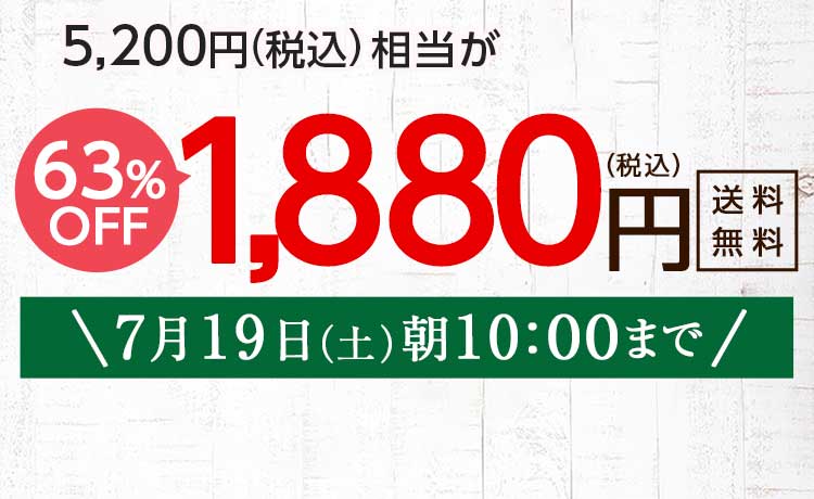 送料無料 金額返金保証　「ふぞろいだけど　ごちそう」まるごと味わうふぞろい食材　おためしセット 1,980円（税込）　期間限定7/19(土)10:00まで