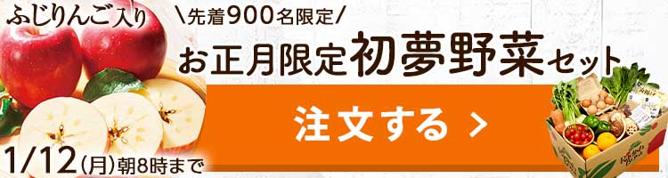 「ふぞろいだけど　ごちそう」まるごと味わうふぞろい食材　おためしセット