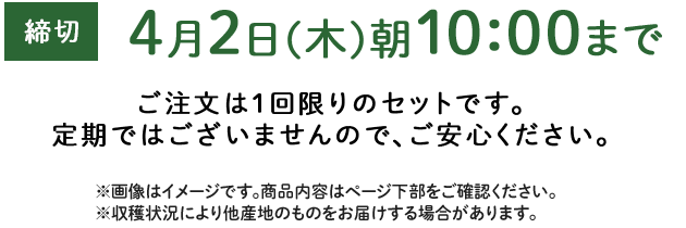 期間限定4/2(木)10:00まで