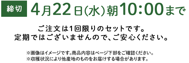 期間限定4/22(水)10:00まで
