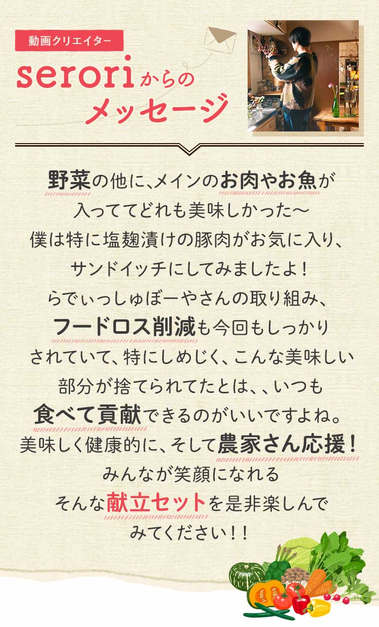 動画クリエイター seroriからのメッセージ