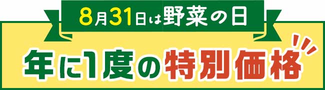 ご協力ありがとうございました!らでぃしゅぼーやの有機・特別栽培で育った「ふぞろい食材おためしセット」がお得にためせる限定キャンペーンをご紹介します。