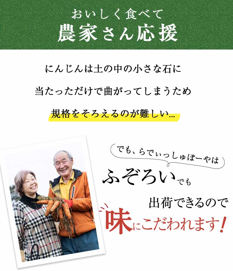 ふぞろいでも出荷できるので味にこだわれます！