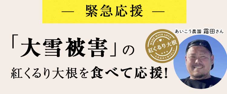 ふぞろい野菜を食べて農家応援