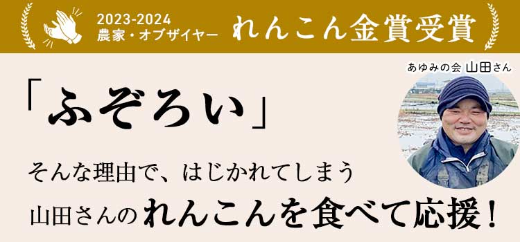 ふぞろい野菜を食べて農家応援