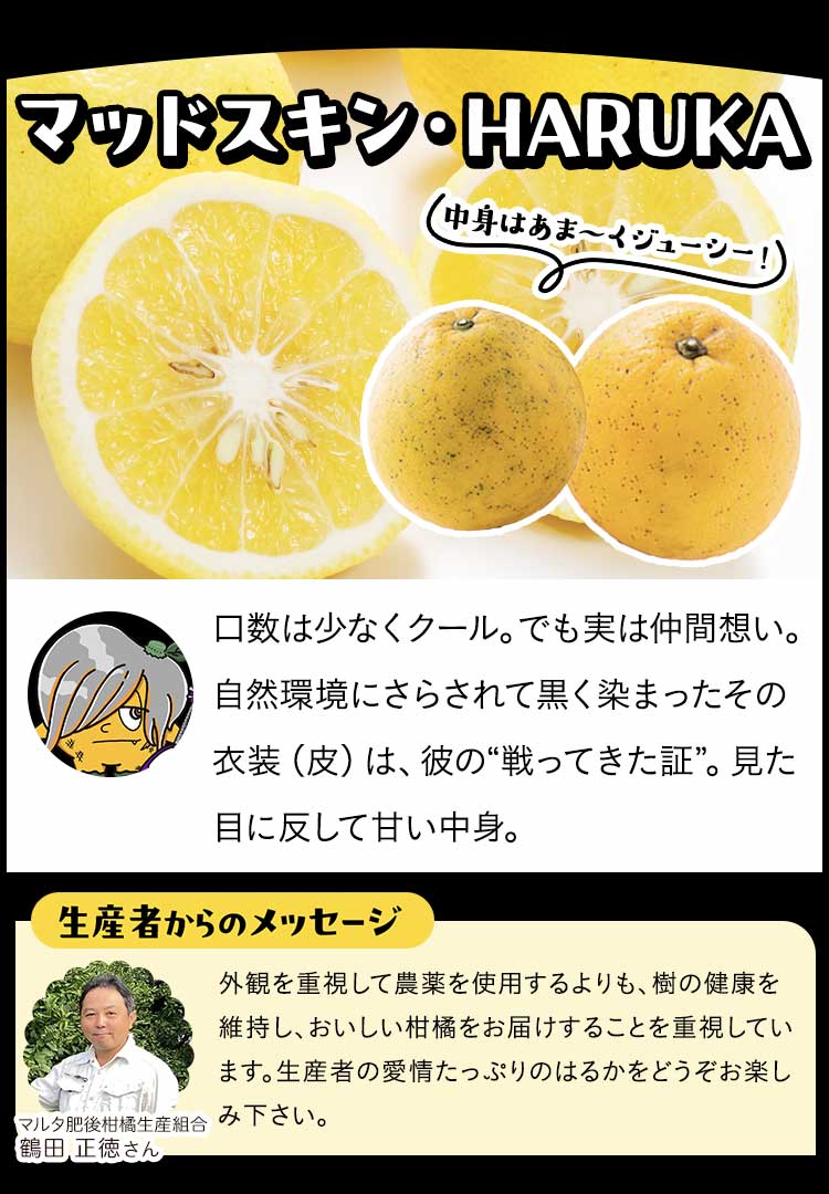 マッドスキン・HARUKA 中身はあま～くジューシー！